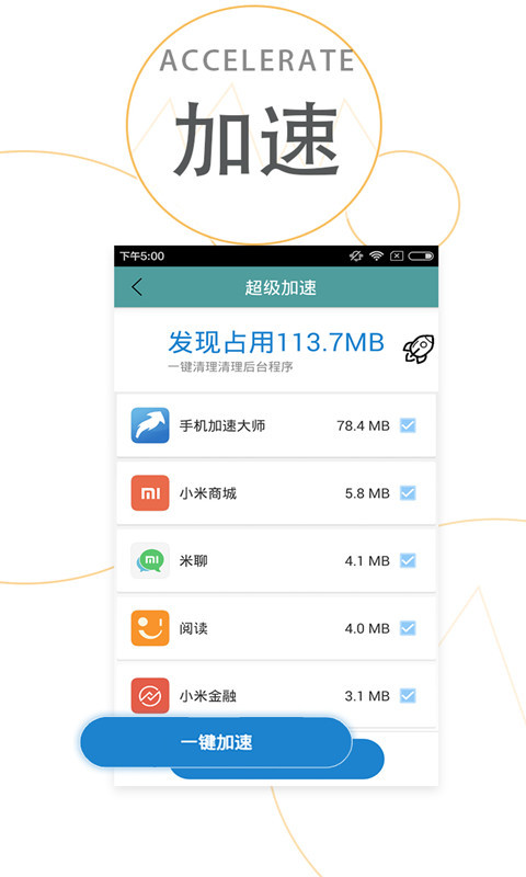 手机加速优化app 截图2