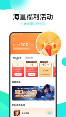 小米游戏中心免费版 截图3