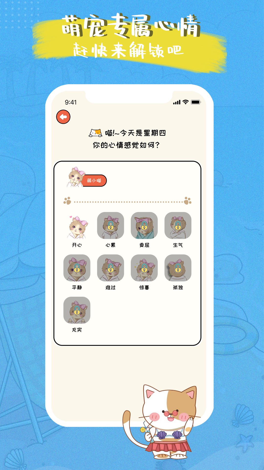 萌小喵日记app 截图4