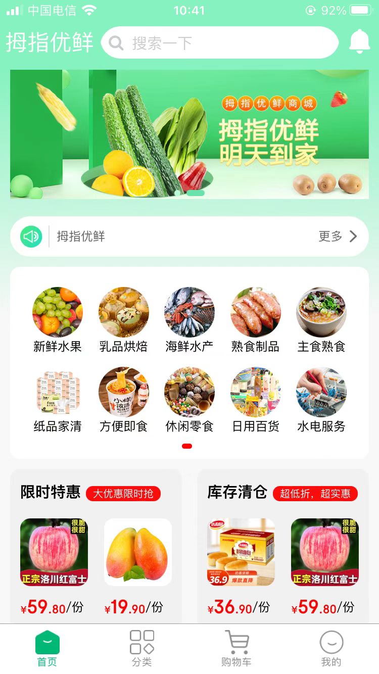 拇指优鲜app 截图2