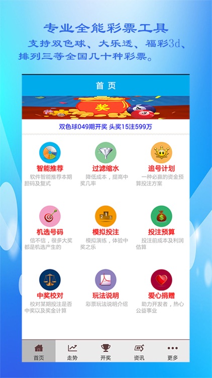 JJ彩票助手 截图1