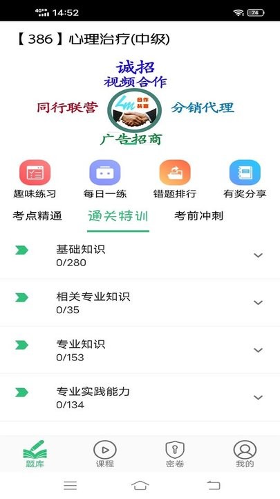 心理治疗师主治医师 截图1