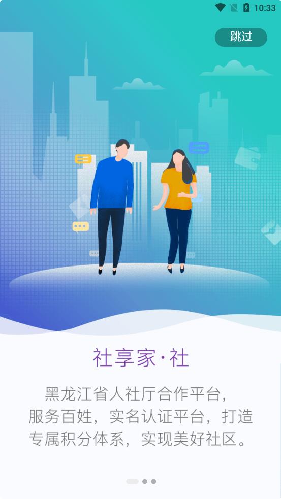 社享家 截图2