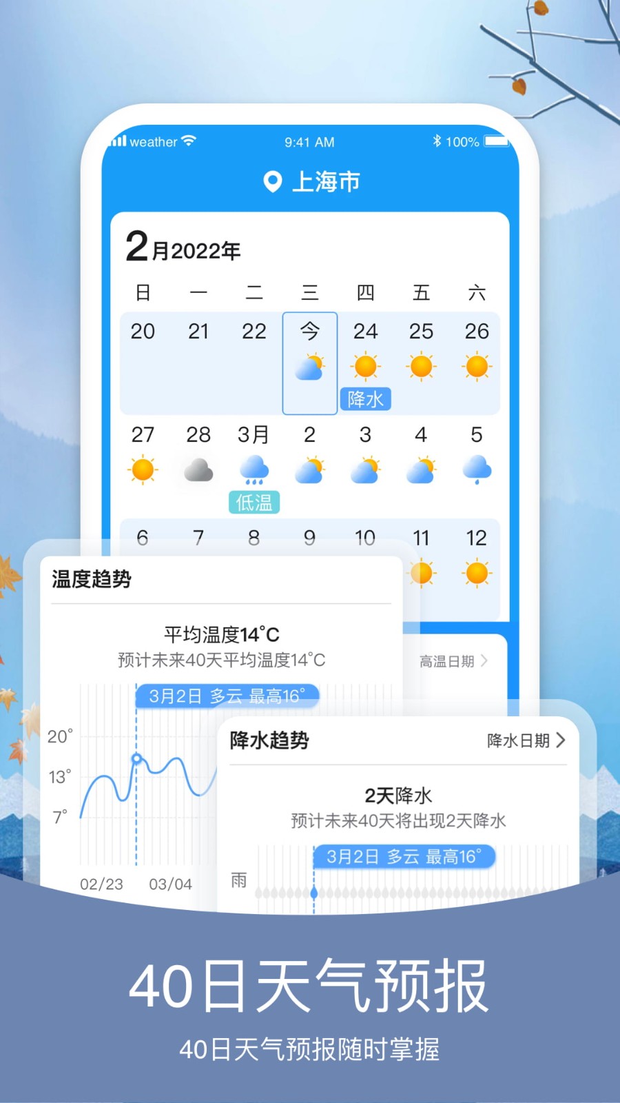 简洁天气 截图2