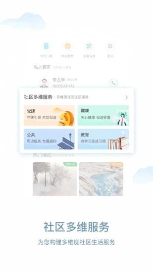 漫生活app 截图3