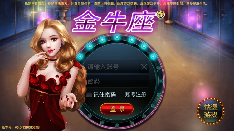 金牛座牌棋 截图1