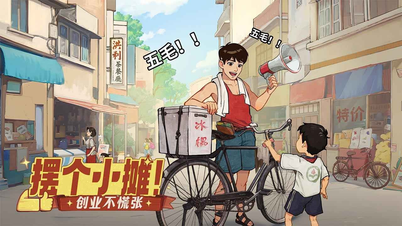 时光杂货店免费版 截图4