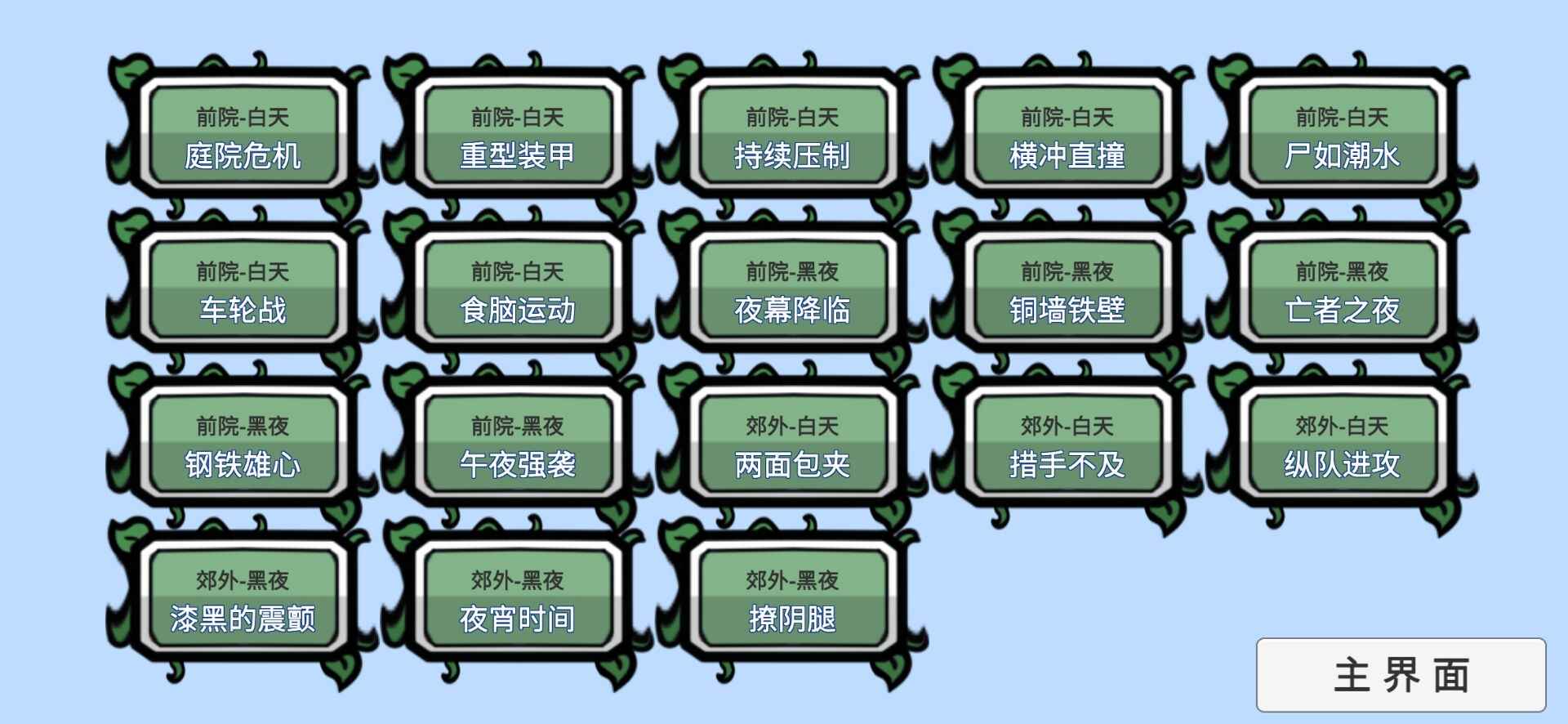 pvzbt美丽小镇 截图3