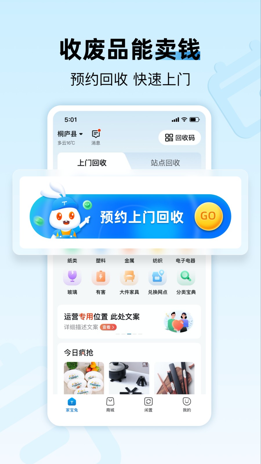 家宝兔app 截图1