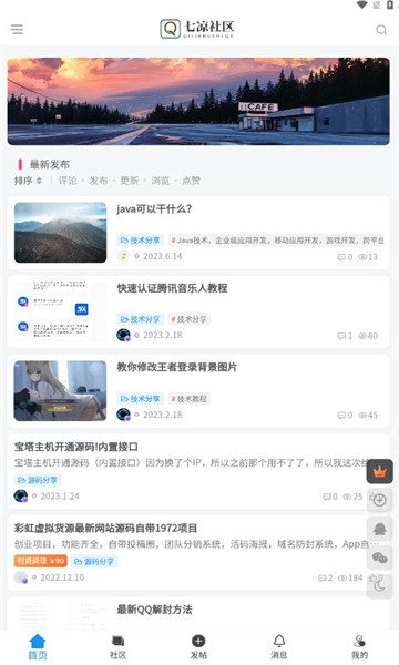 七凉社区 截图1