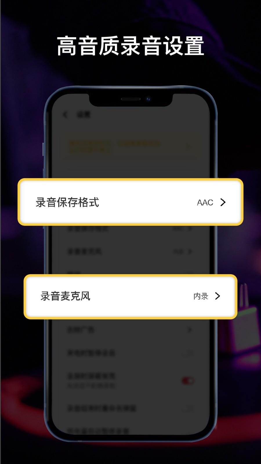 全能录音机中文最新版 截图4