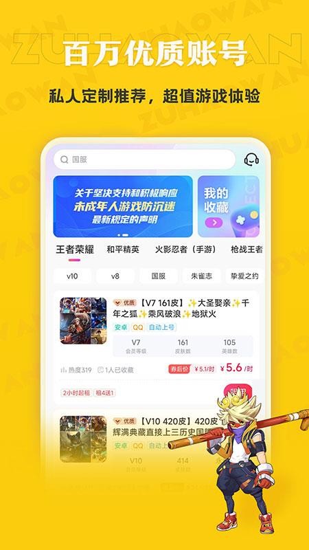 租号玩专业版 截图1