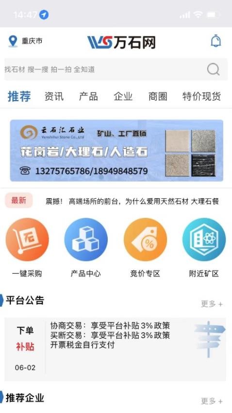 万石网app 截图1