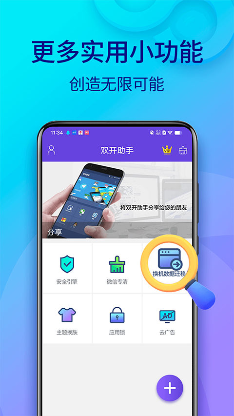 双开助手 截图4