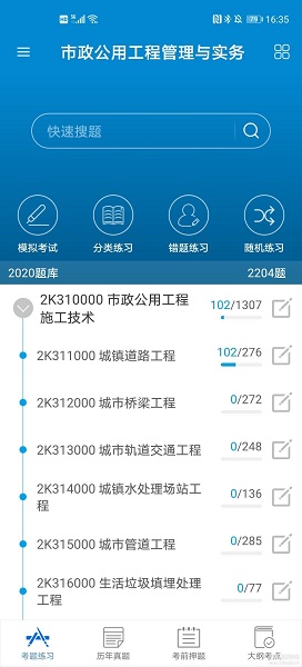 华云题库2025二级建造师 截图1