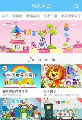 哈皮课堂 截图3