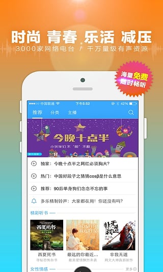 多乐电台app 截图3