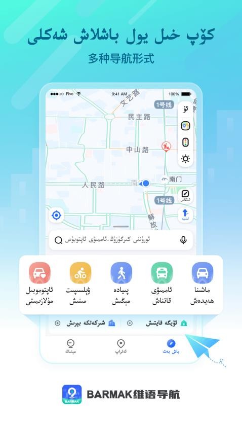 BARMAK导航app 截图4