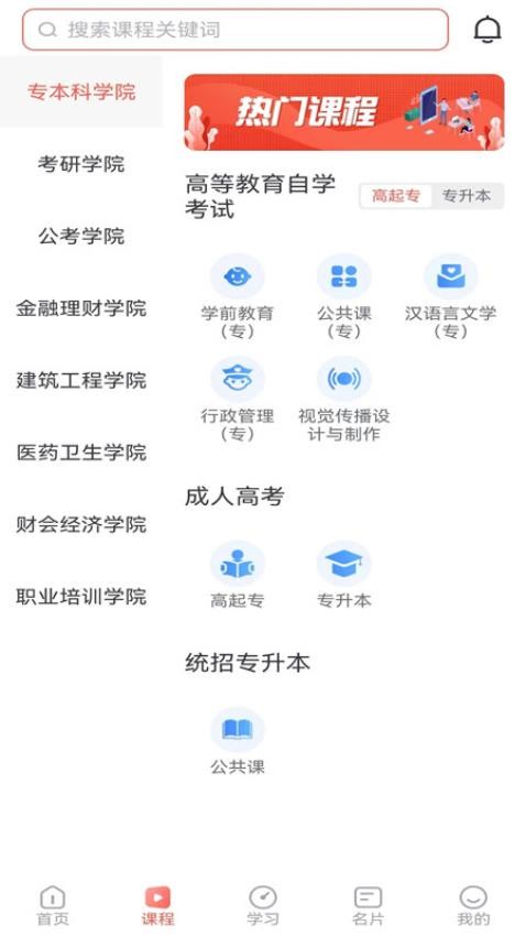 简学在线软件 截图3