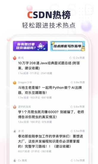 CSDN技术开发者社区app 截图3
