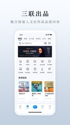 三联中读app 截图1