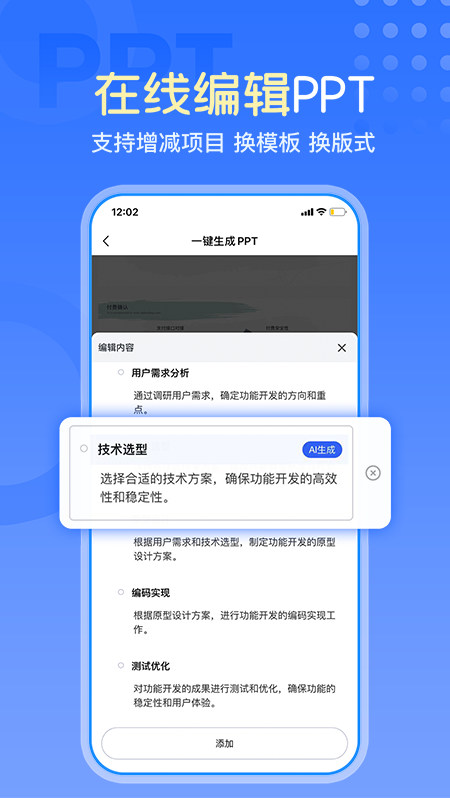 一键生成PPT软件免费 截图4