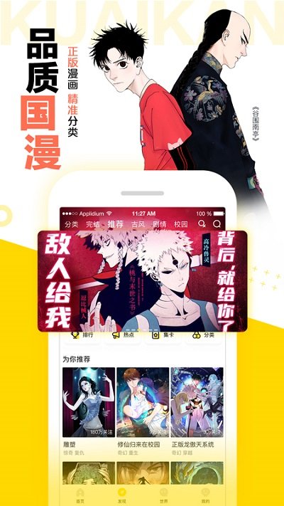 快看漫画官网app 截图3