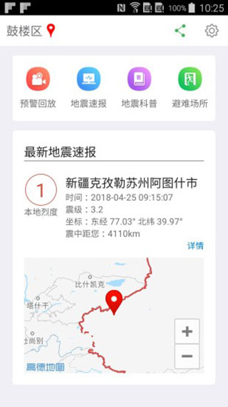 福建地震预警app手机版 截图1