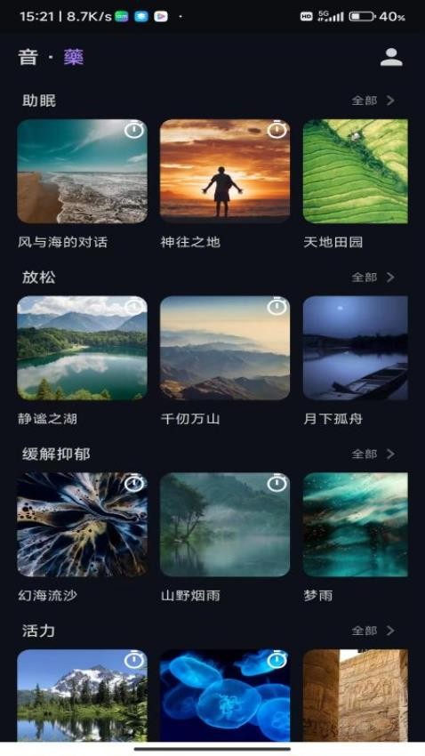 留念音藥app 截图1