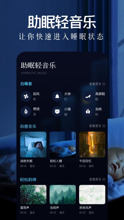 助眠轻音乐app 截图4