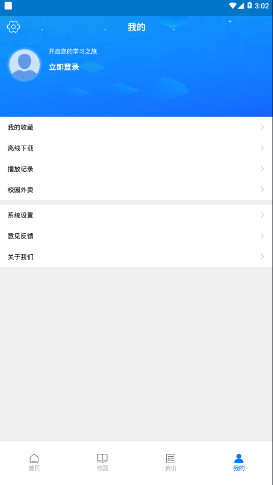 万通云课堂app 截图3