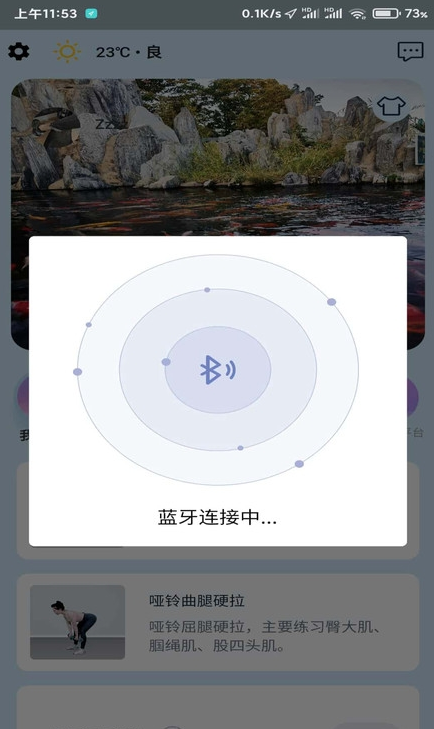 小喔健身 截图1