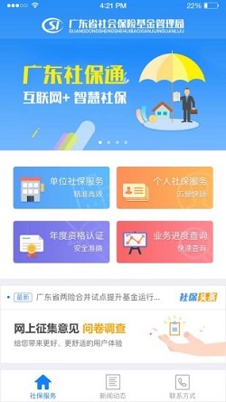 广东社保 截图1