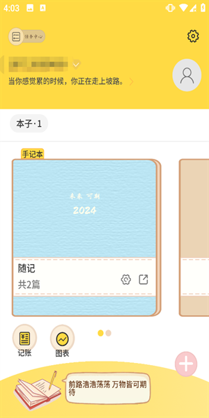 强记事本2024 1