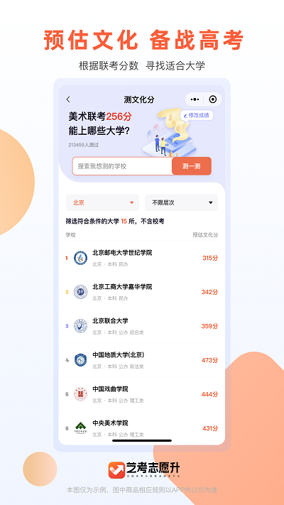 艺考志愿升app 截图4