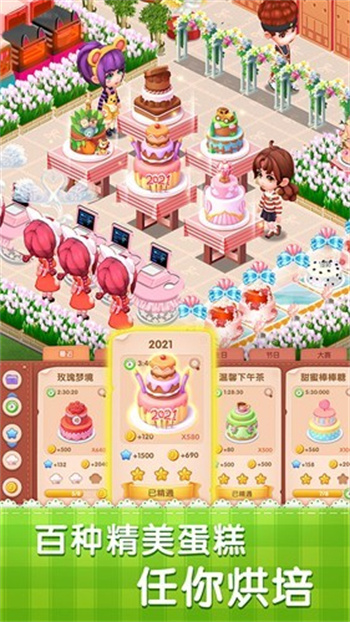 梦幻蛋糕店游戏 截图3