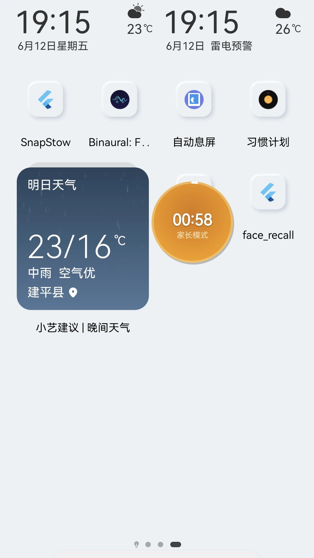 自动息屏 截图5