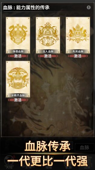 不朽家族 截图3