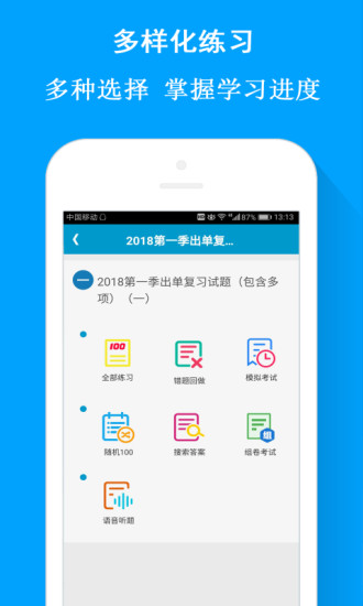 试题通app 截图3