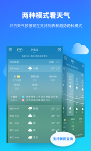 彩虹天气预报 截图2