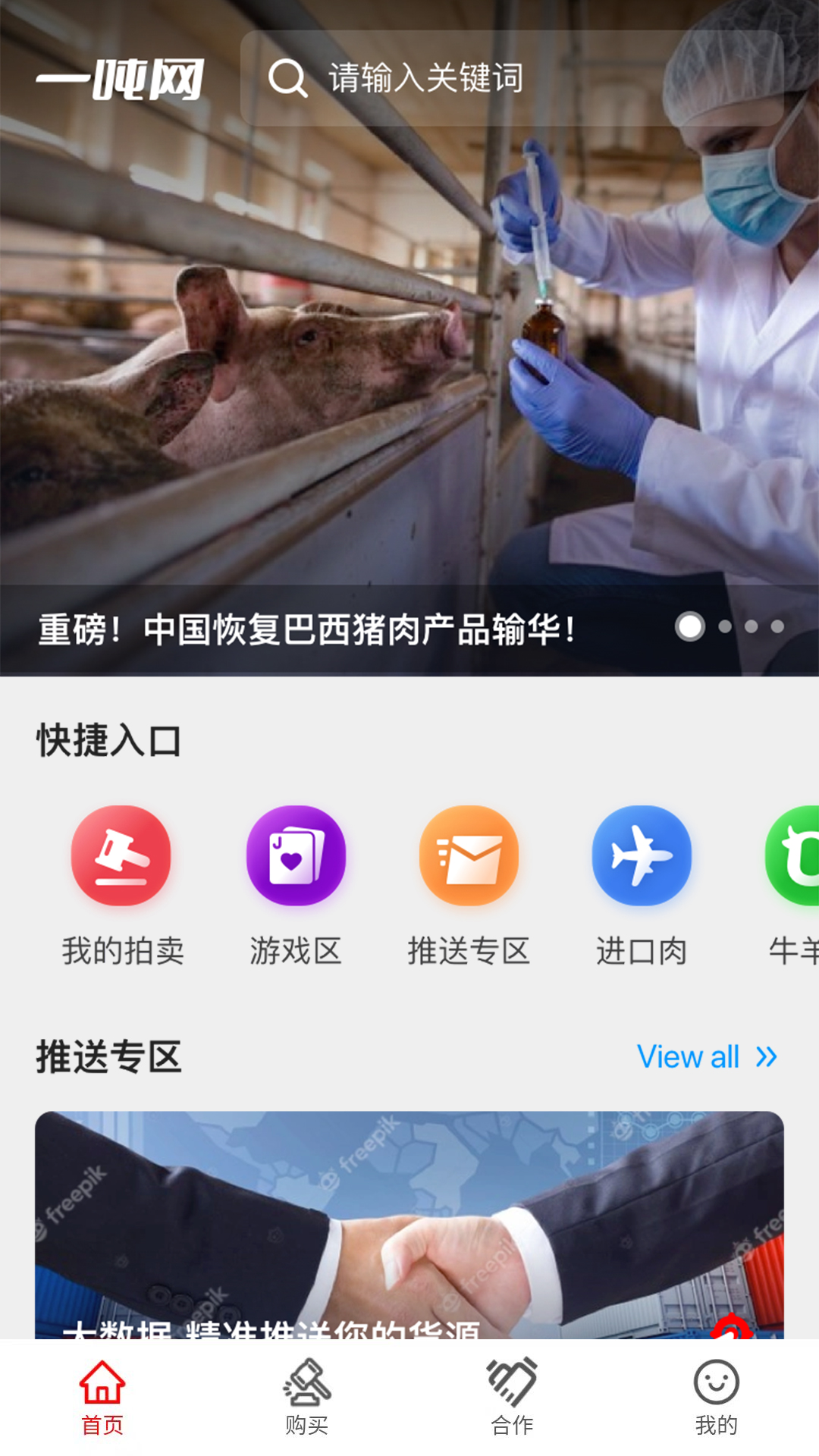 一吨网app 截图1