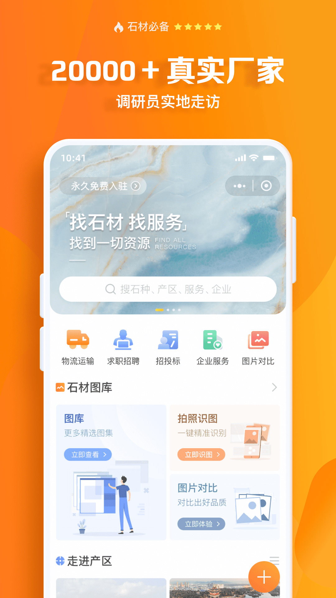 石材链 截图3