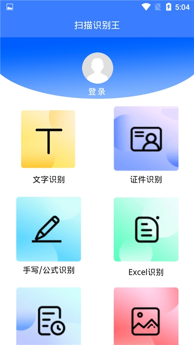 扫描识别王 截图2