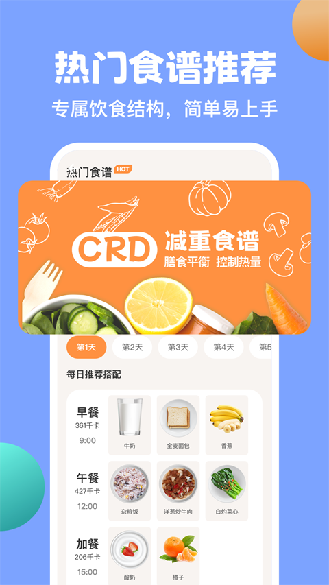 怪兽轻断食app 截图3