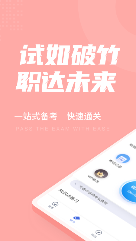 芳香疗法师考试聚题库 截图1