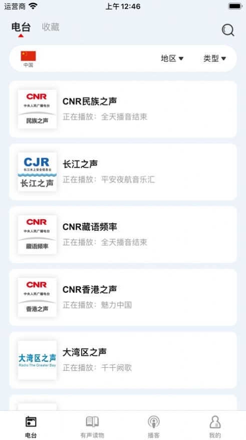 趣听fm安卓版 截图1