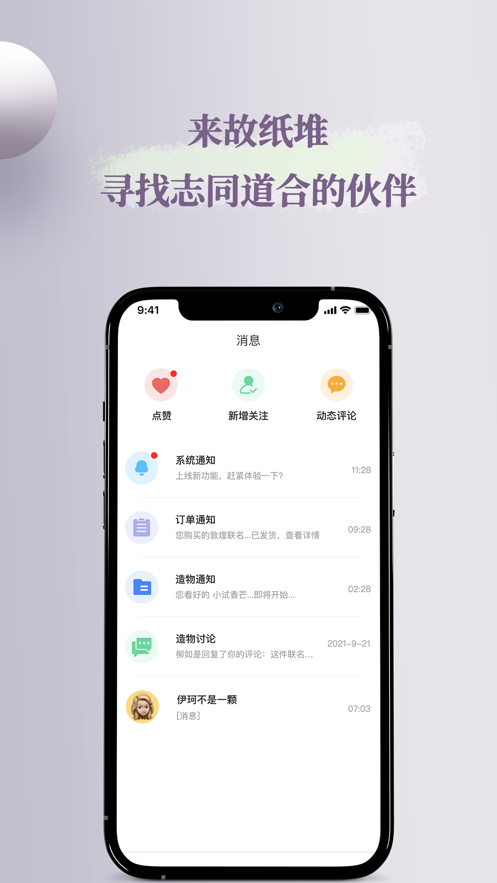 故纸堆app 截图2