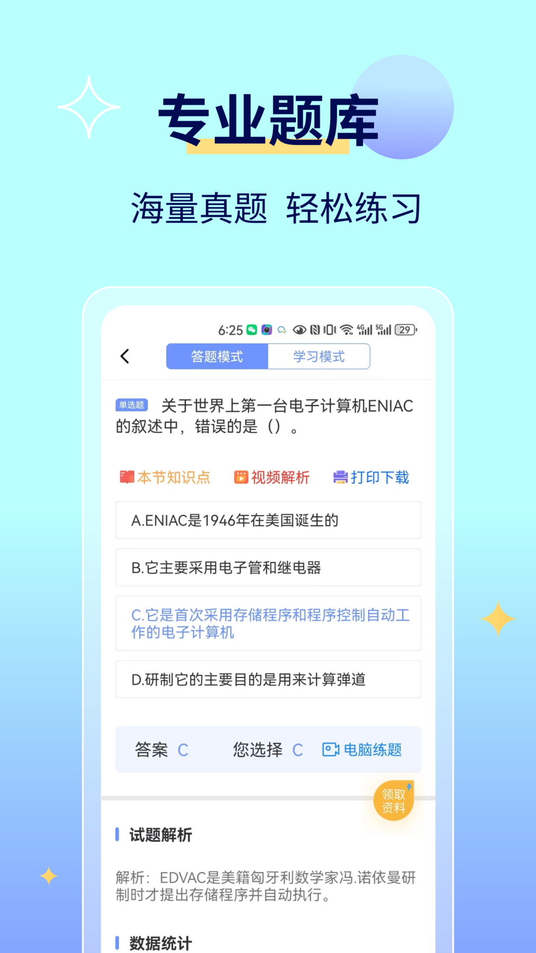 等考宝典计算机考试 截图1