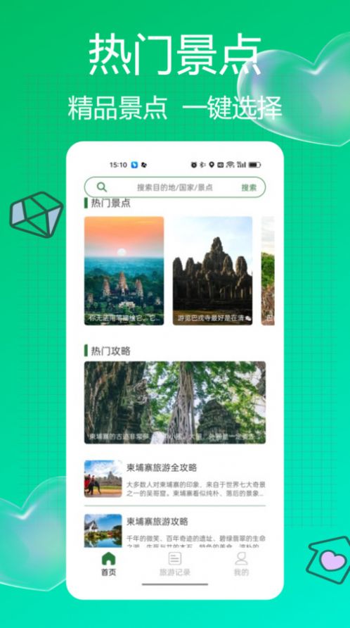 Grab旅行app 1