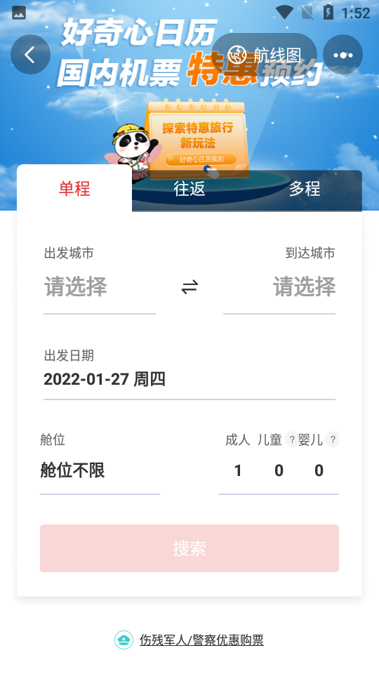 中国国航app 截图5